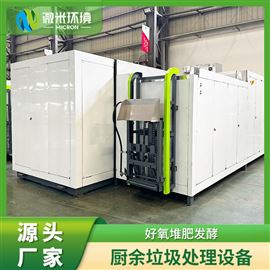 厨余垃圾处理设备