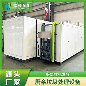 厨余垃圾处理设备