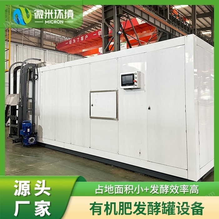 有机肥发酵罐设备