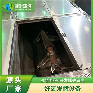 生物发酵降解机