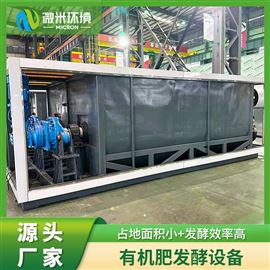 有机肥快速发酵设备