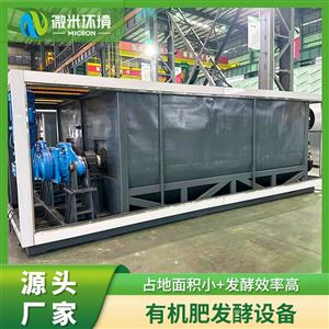 有机肥快速发酵设备