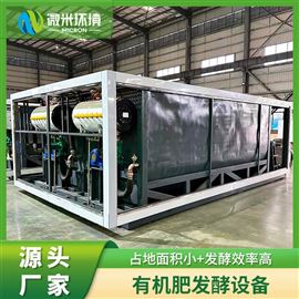 有机垃圾大容量发酵仓