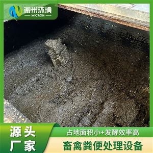 畜禽粪便处理设备 发酵装置