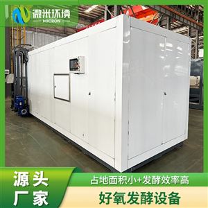 高温好氧密闭发酵仓 生物降解机