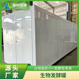 餐厨处理生物发酵设备