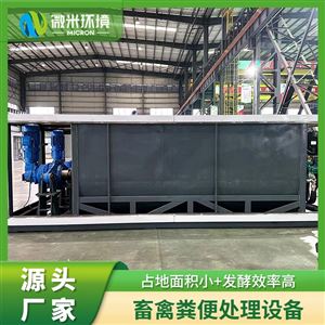 畜禽粪便处理发酵设备