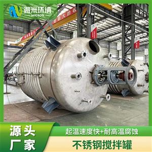 不锈钢加热搅拌设备