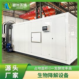 高温好氧有机肥发酵罐