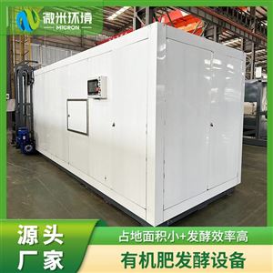 有机肥发酵设备 发酵装置