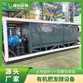 有机肥发酵仓 发酵装置