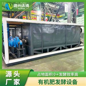 卧式有机肥发酵罐 发酵装置