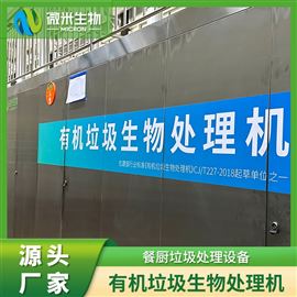 小型餐厨垃圾处理设备