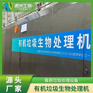 不锈钢有机生物处理发酵仓