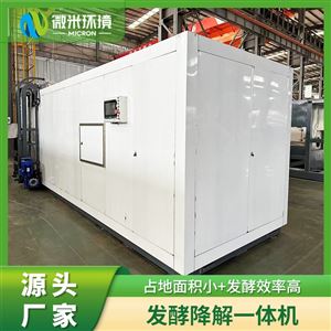 微生物发酵降解设备