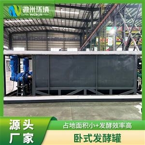 卧式有机垃圾发酵罐